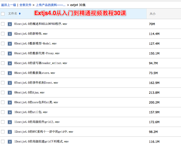 Extjs4.0視頻教程 從入門到精通 深入講解Extjs4.0框架應(yīng)用視頻