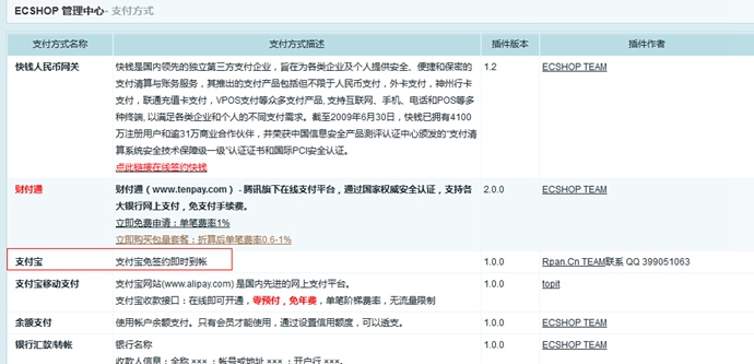 ecshop支付寶實時到賬插件 支付寶免簽約插件 免費短信提醒