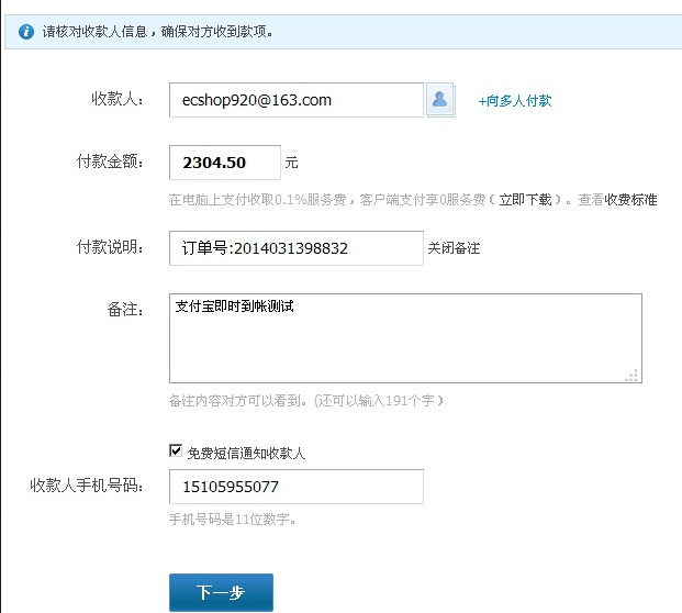 ecshop支付寶實時到賬插件 支付寶免簽約插件 免費短信提醒