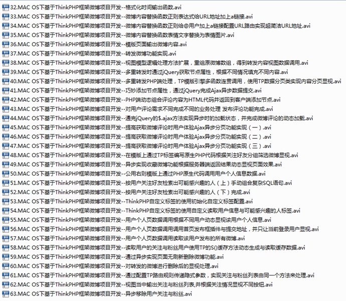 ThinkPHP框架微博項目開發視頻教程(PHP實戰) vip視頻教程