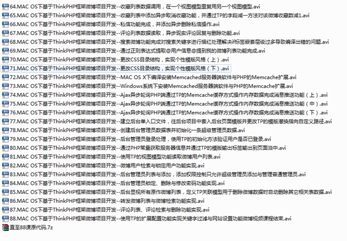 ThinkPHP框架微博項目開發視頻教程(PHP實戰) vip視頻教程