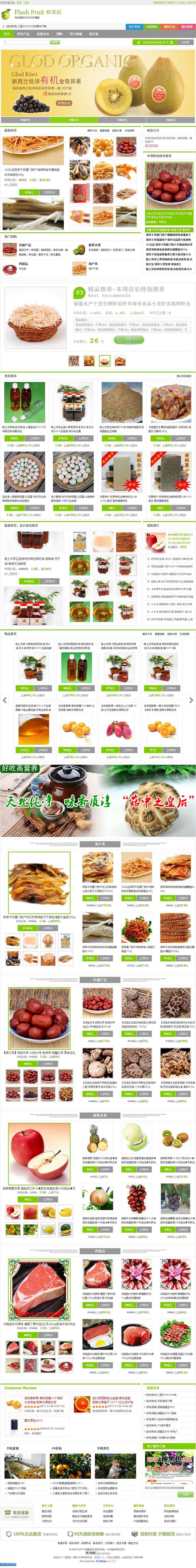 蔬菜水果商城源碼 蔬菜果園商城模板 帶數(shù)據(jù) ecshop2.7.3