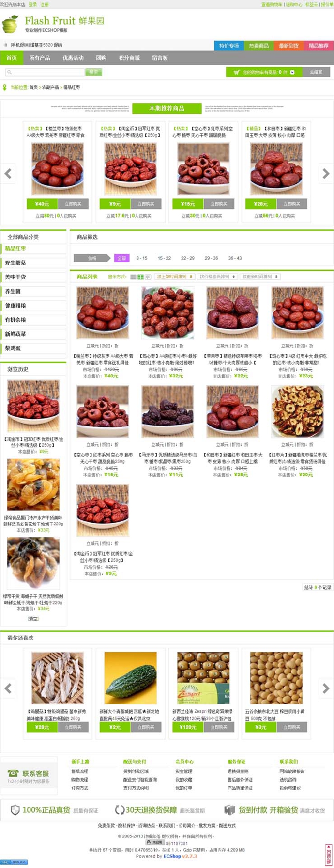 蔬菜水果商城源碼 蔬菜果園商城模板 帶數(shù)據(jù) ecshop2.7.3