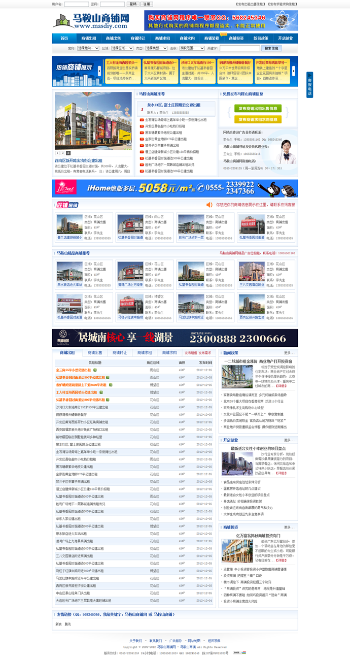 壽光商鋪網(wǎng)源碼 商鋪網(wǎng)站源碼 商鋪門頭房屋租賃網(wǎng)站源碼 帝國(guó)CMS