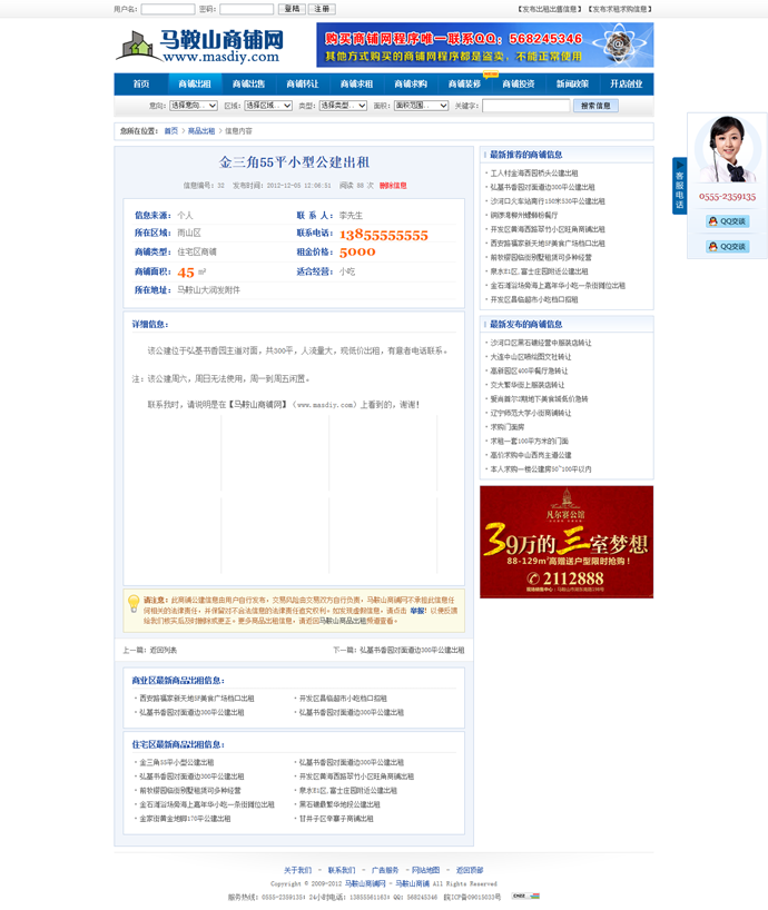 壽光商鋪網(wǎng)源碼 商鋪網(wǎng)站源碼 商鋪門頭房屋租賃網(wǎng)站源碼 帝國(guó)CMS
