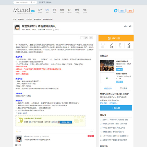 discuz X3.2模板 迪恩魅族風格小清新 商業版GBK/utf8