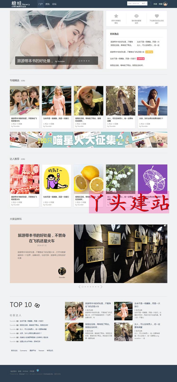 discuz x3.1/x3.2模版 糖堆/寬屏分享社區 商業版 含門戶diy文件
