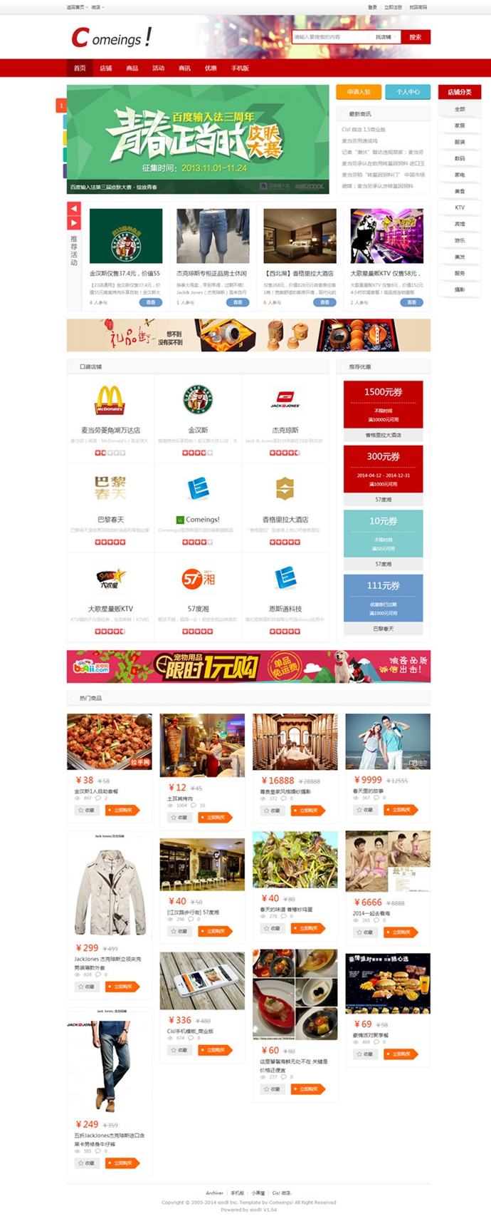 最新Cis微店商業版本帶手機版discuz x3.2在線商城平臺多用戶插件