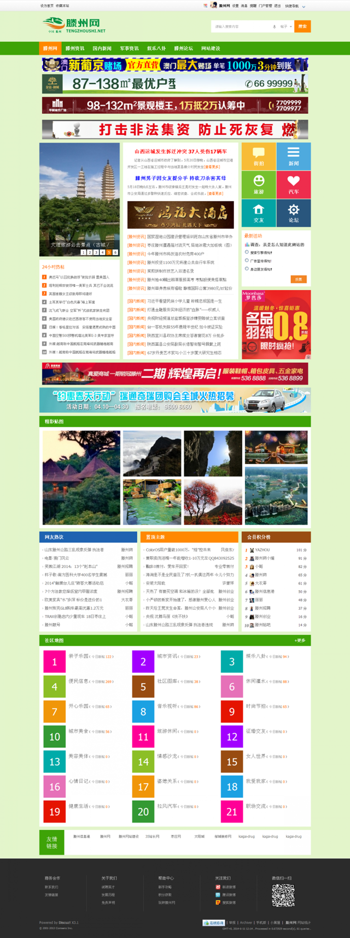 discuz X3.1門戶論壇模板 dz X3.1商學(xué)派城市M1 綠色清晰大氣
