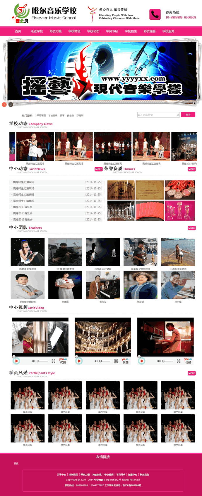 紅色音樂培訓源碼 音樂學校源碼 樂器培訓網站模板 php帶后臺