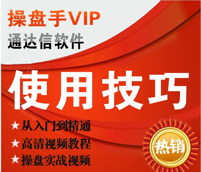 通達(dá)信軟件教程 最新最全68集炒股操盤(pán)教程 股票教學(xué)視頻