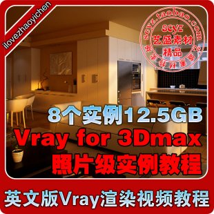 vray for 3dmaxӢİȾ̡̳3DЧD҃OӋPS̎1