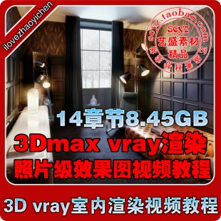 3dmax vray҃(ni)Ⱦҕl̡̳Ƭ3DЧDOӋزII1