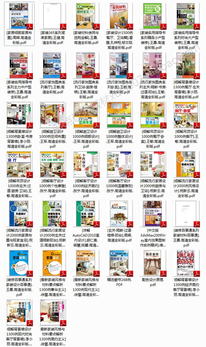 室內(nèi)設(shè)計(jì)書籍 家裝設(shè)計(jì)資料集設(shè)計(jì)圖 實(shí)例圖文解析素材效果圖