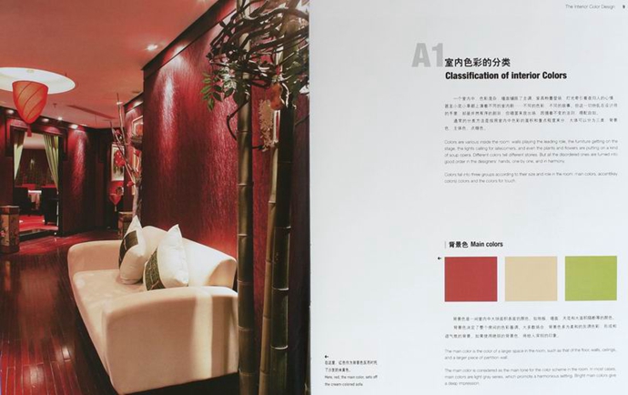 室內(nèi)設(shè)計(jì)配色原理 建筑規(guī)劃景觀室內(nèi)藝術(shù)設(shè)計(jì)書籍 色彩搭配原理