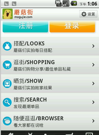 Android蘑菇街界面設(shè)計(jì)源碼 安卓蘑菇街源碼 項(xiàng)目app源碼大全
