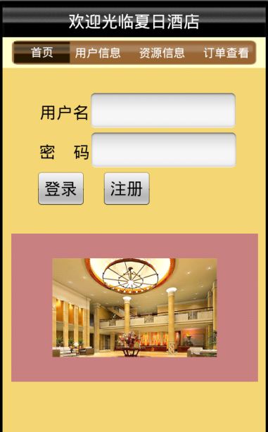 Android酒店預訂系統源碼 安卓酒店應用源碼 app源碼大全