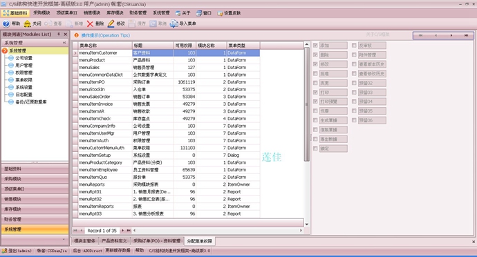 CS_l v3.0 winformԴaȫԴa-޹ϵy