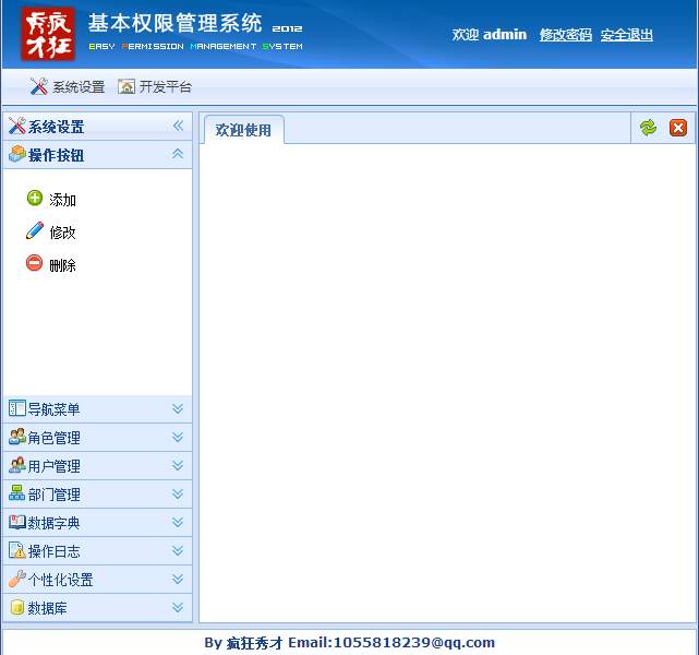 秀才權限管理系統源碼 jquery EasyUI源碼 ASP.NET VS2010