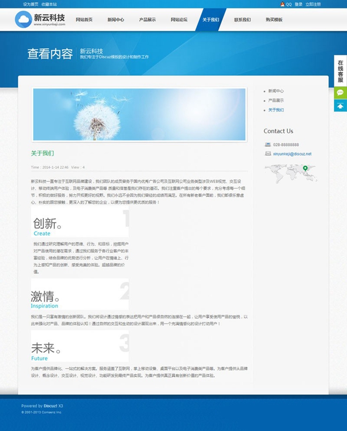 藍色通用企業discuz模板|DZ論壇門戶源碼|大氣藍色公司模板
