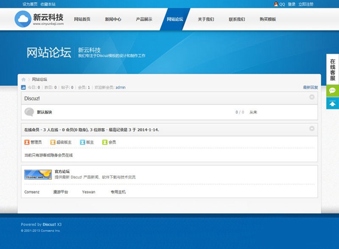 藍色通用企業discuz模板|DZ論壇門戶源碼|大氣藍色公司模板
