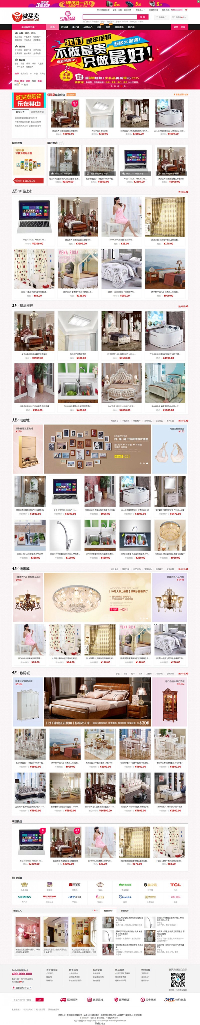 美樂樂第二版 ECSHOP商城模板網站源碼 微信+拍賣+手機版 +曬單