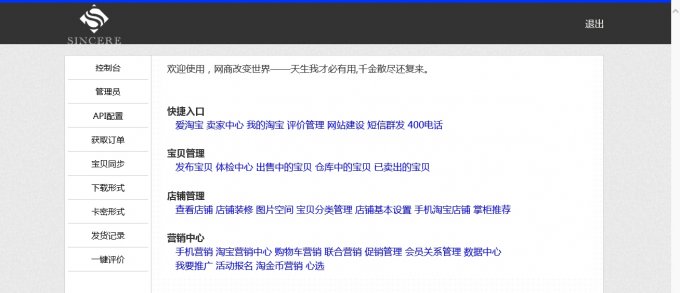 淘寶虛擬商品自動發貨源碼V2.0 PHP卡密自動發貨源碼 破解去限制