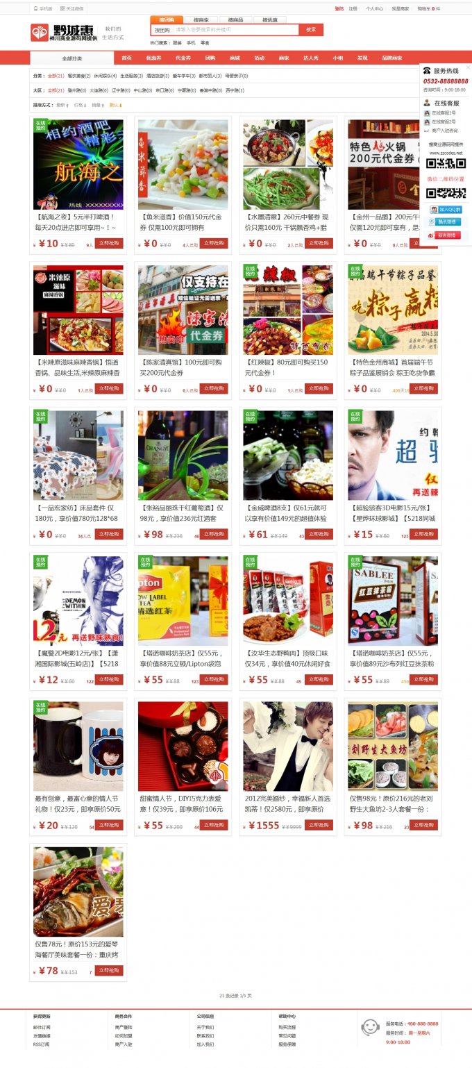 方維o2o團購2.92全開源破解版 黔城惠紅色寬屏版 wap手機觸屏版帶