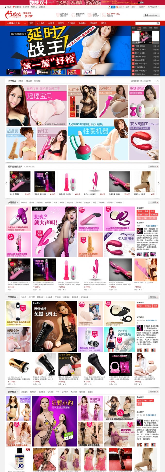 愛之谷模板 2014寬屏成人用品商城整站源碼 ECSHOP內(nèi)核