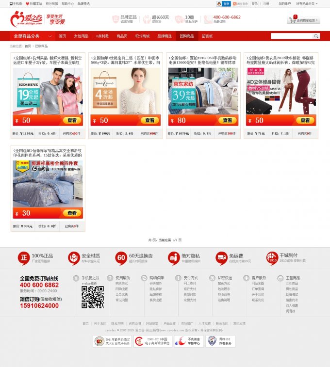 愛之谷模板 2014寬屏成人用品商城整站源碼 ECSHOP內(nèi)核