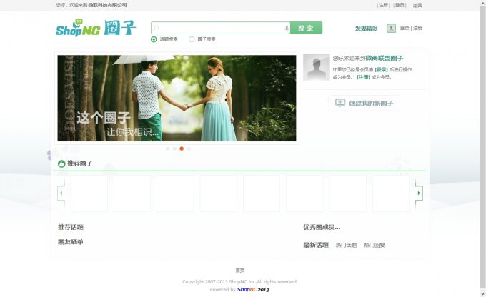 ShopNC O2OLive本地生活系統(tǒng)V2.4版 含圈子+團(tuán)購(gòu)+店鋪+商戶+優(yōu)惠