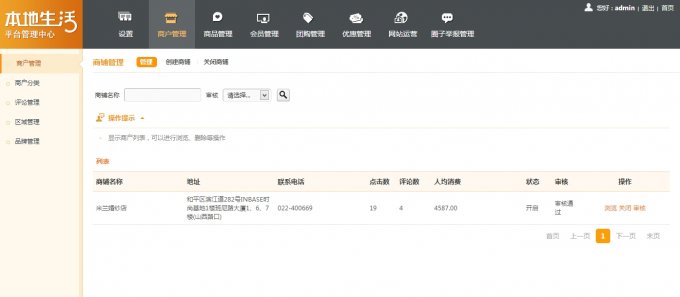ShopNC O2OLiveϵy(tng)V2.4 Ȧ+F(tun)ُ(gu)++̑+(yu)