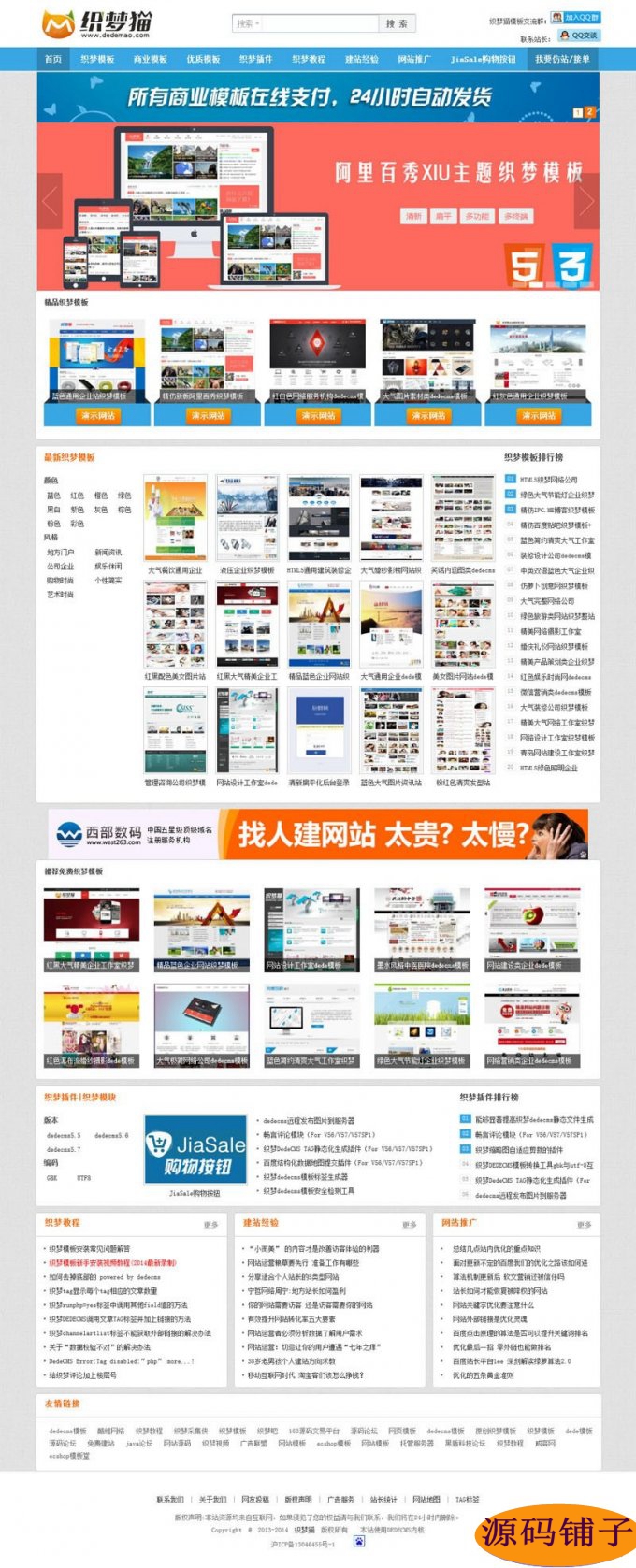仿織夢貓下載站整站源碼 dedecms資源網站源碼 素材程序下載網站
