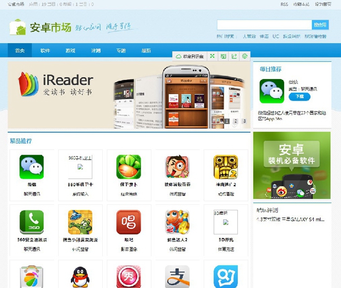 仿安卓市場源碼|app網站源碼|PHP安智市場源碼|apk市場