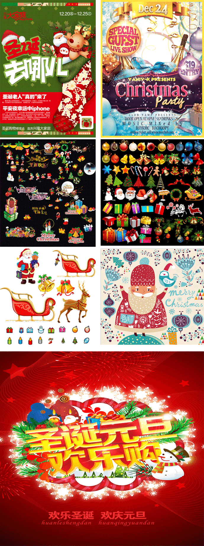 可愛(ài)圖標(biāo)素材 圣誕節(jié)裝飾素材 圖標(biāo)素材 圣誕設(shè)計(jì)素材