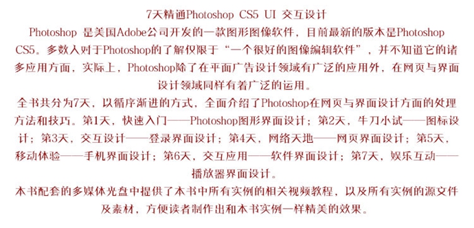 UI教程 7天精通ps教程 cs5UI交互網(wǎng)頁/界面/圖標(biāo)/手機(jī)UI素材設(shè)計(jì)