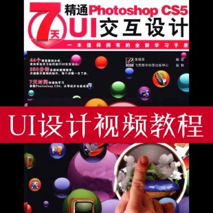 UI̳ 7쾫ͨps̳ cs5UIW(wng)//D(bio)/֙C(j)UIزO(sh)Ӌ(j)1