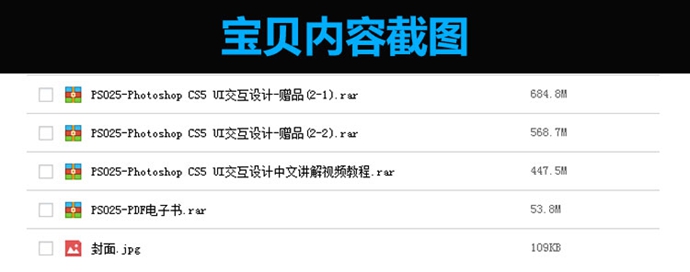 UI教程 7天精通ps教程 cs5UI交互網(wǎng)頁/界面/圖標(biāo)/手機(jī)UI素材設(shè)計(jì)