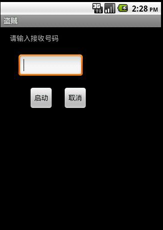 Android電話及短信監(jiān)聽源碼 安卓電話監(jiān)聽?wèi)?yīng)用源碼 app源碼大全
