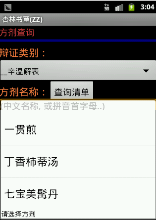 Android醫藥助手源碼 安卓醫藥助手應用源代碼 app源碼大全