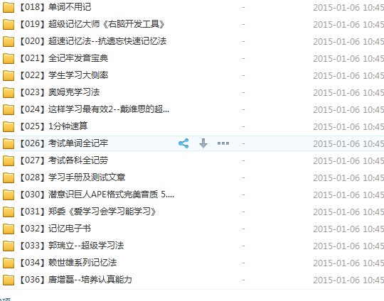 大腦訓練法|超全記憶力大神視頻教程|開發右腦|導圖軟件|醉愛課程