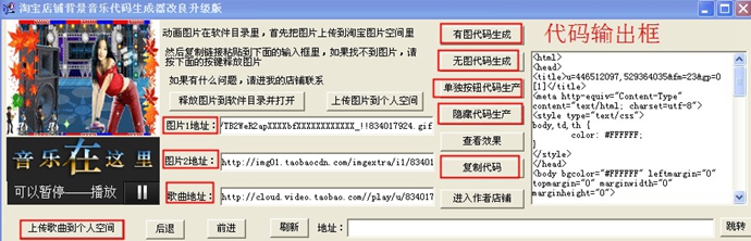 淘寶代碼生成軟件 淘寶基礎版專業版 音樂歌曲公告播放代碼生成軟