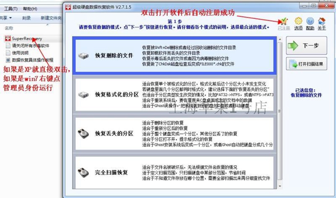 superrecovery注冊碼 電腦硬盤U盤sd卡數據恢復軟件超級硬盤