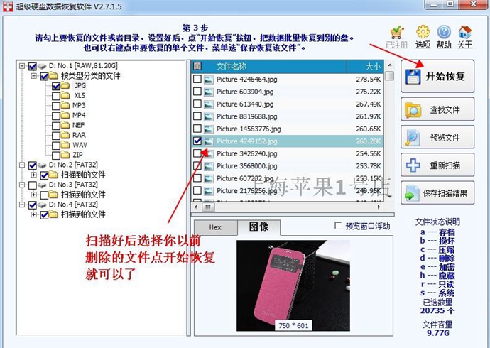 superrecovery注冊碼 電腦硬盤U盤sd卡數據恢復軟件超級硬盤