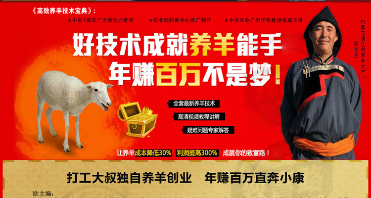 養羊技術/山羊如何養殖/最新科學生態養羊技術大全/山羊肉羊養殖視頻教程