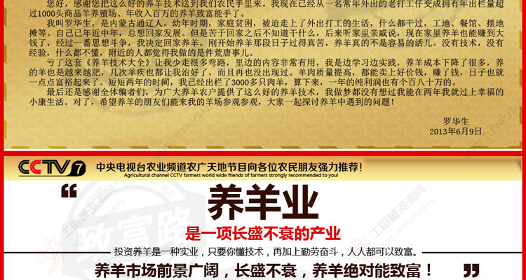 養羊技術/山羊如何養殖/最新科學生態養羊技術大全/山羊肉羊養殖視頻教程