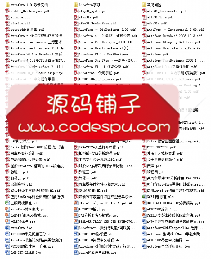 鈑金成型分析 AutoForm 4.6 R3.1/5.2.2 全漢化 最全最新視頻教程