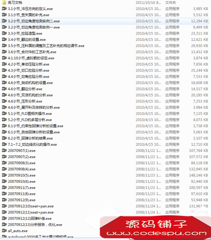 鈑金成型分析 AutoForm 4.6 R3.1/5.2.2 全漢化 最全最新視頻教程