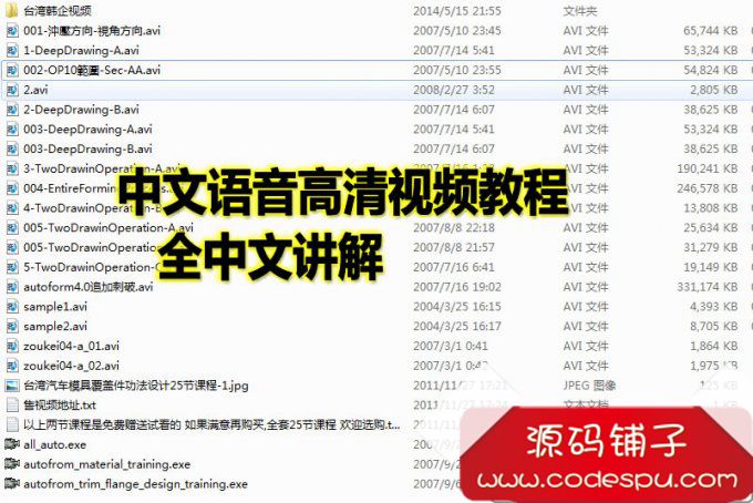 鈑金成型分析 AutoForm 4.6 R3.1/5.2.2 全漢化 最全最新視頻教程
