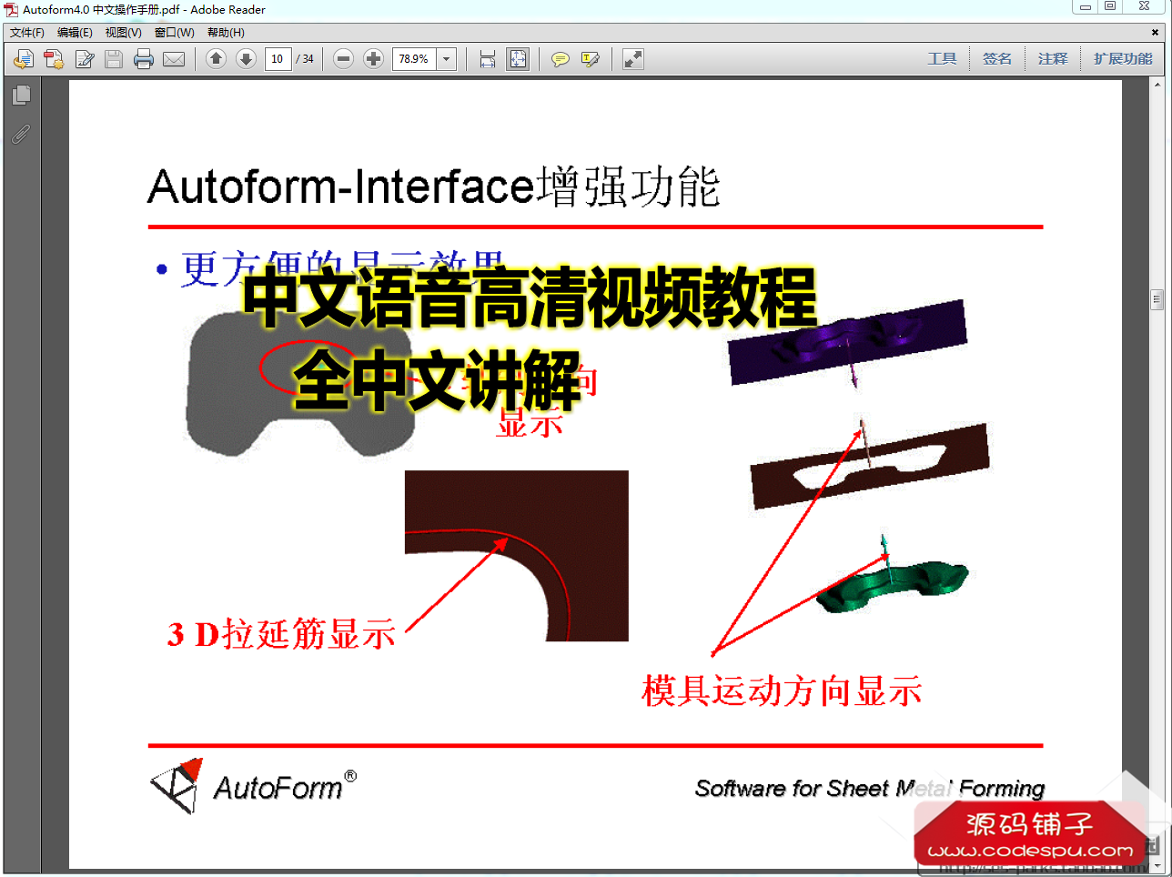 鈑金成型分析 AutoForm 4.6 R3.1/5.2.2 全漢化 最全最新視頻教程